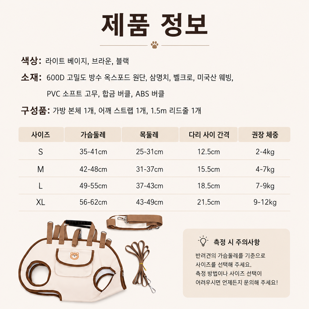 곰돌이산책백 사이즈.png